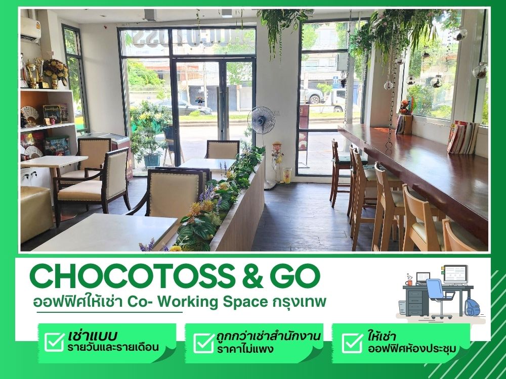 เช่า co working space รายวัน